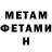 МЕТАМФЕТАМИН Methamphetamine Desiree' M.