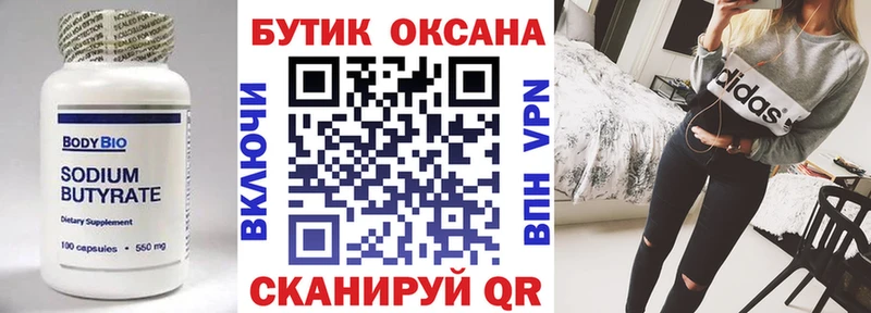 БУТИРАТ жидкий экстази  наркошоп  OMG ссылка  Усинск 