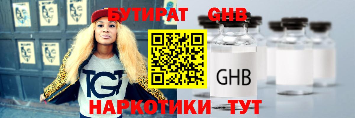 Усинск  Бутират 99%  БУТИРАТ  Вход с VPN 