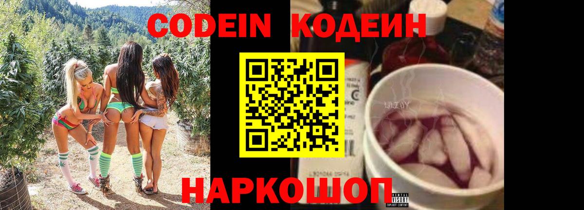 Усинск  Codein напиток Lean (лин)  Codein Purple Drank  Вход с VPN 