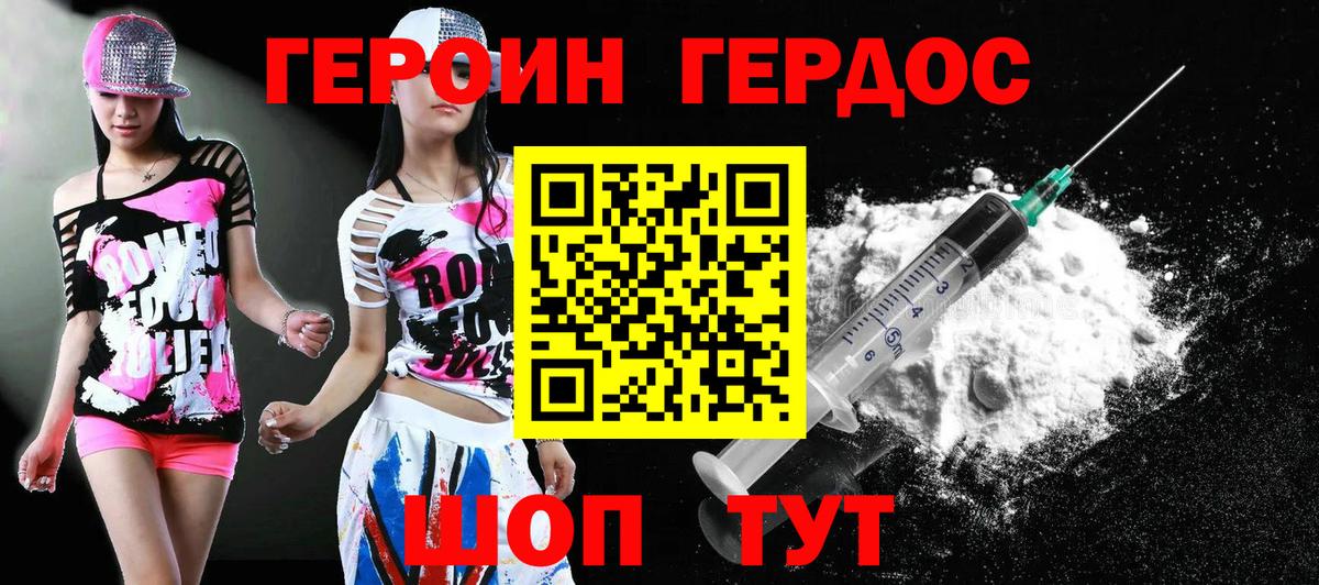 Усинск  ГЕРОИН хмурый  Вход с VPN 