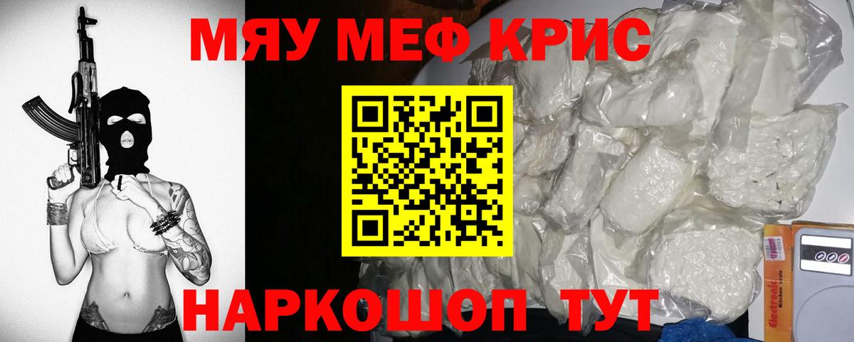 Меф мяу мяу кристаллы Усинск