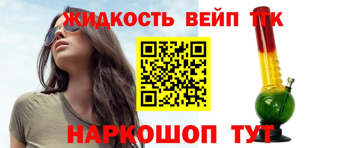 сколько стоит  Вход с VPN  Усинск  Дистиллят ТГК вейп с тгк 